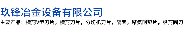 乐业县玖锋冶金设备有限公司